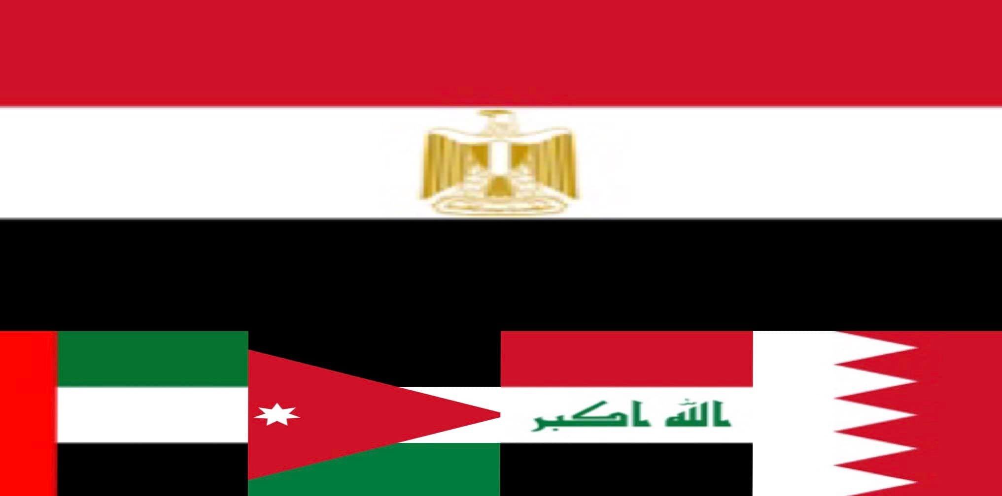 قمة خماسية تضم مصر والأردن والعراق والبحرين والإمارات قمة خماسية تضم مصر والأردن والعراق والبحرين والإمارات