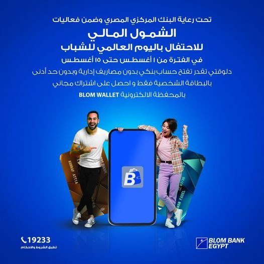 خلال فعاليات الشمول المالي بنك الإستثمار العربي يتيح فتح الحسابات بدون حد أدنى 1 khaligyoun28695