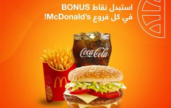 اشتري من McDonald’s واستبدل نقاط BONUS مع بطاقات CIB