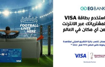 أحصل على جائزة التشجيع المنزلي لمشاهدة مباريات كأس العالم 2022 مع بطاقات فيزا EGBANK