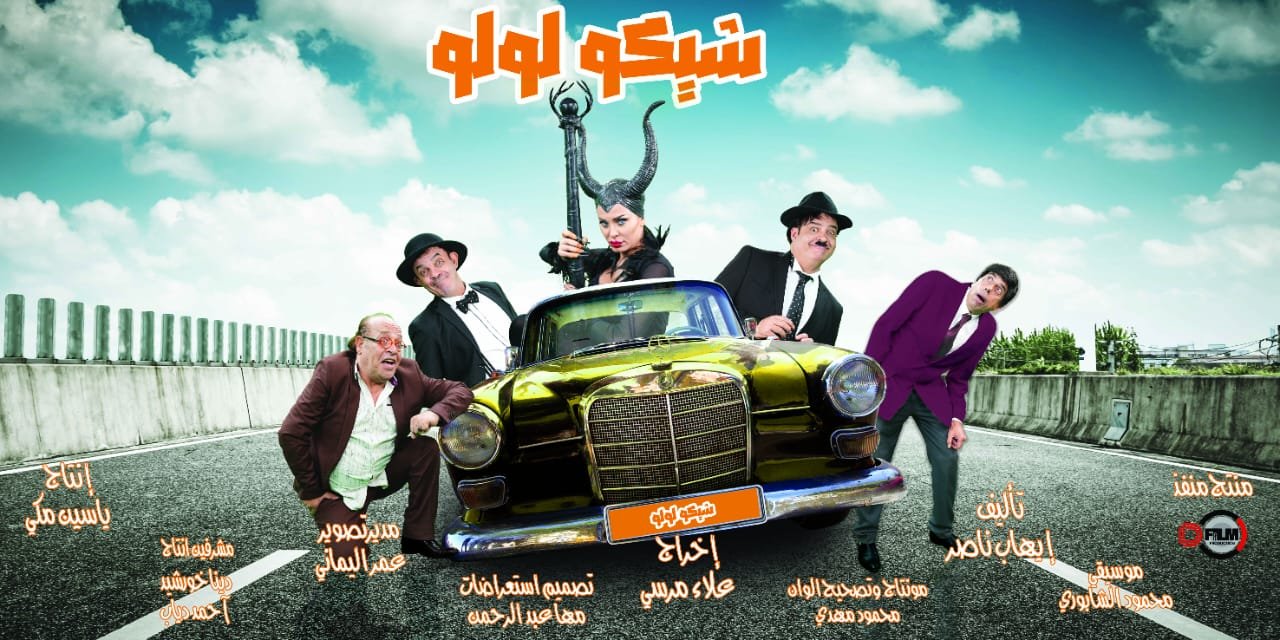 بلوك الساحرة الشريرة.. دومينيك تروج لمسرحيتها الجديدة «شيكو لولو».. صور بلوك الساحرة الشريرة.. دومينيك تروج لمسرحيتها الجديدة «شيكو لولو».. صور