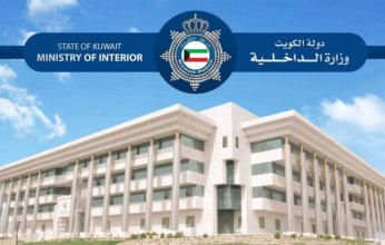 الداخلية الكويتية: فتح باب الترشيح لانتخاب أعضاء مجلس الأمـة اعتباراً مـن صباح 29 أغسطس ولمدة 10 أيام متتالية