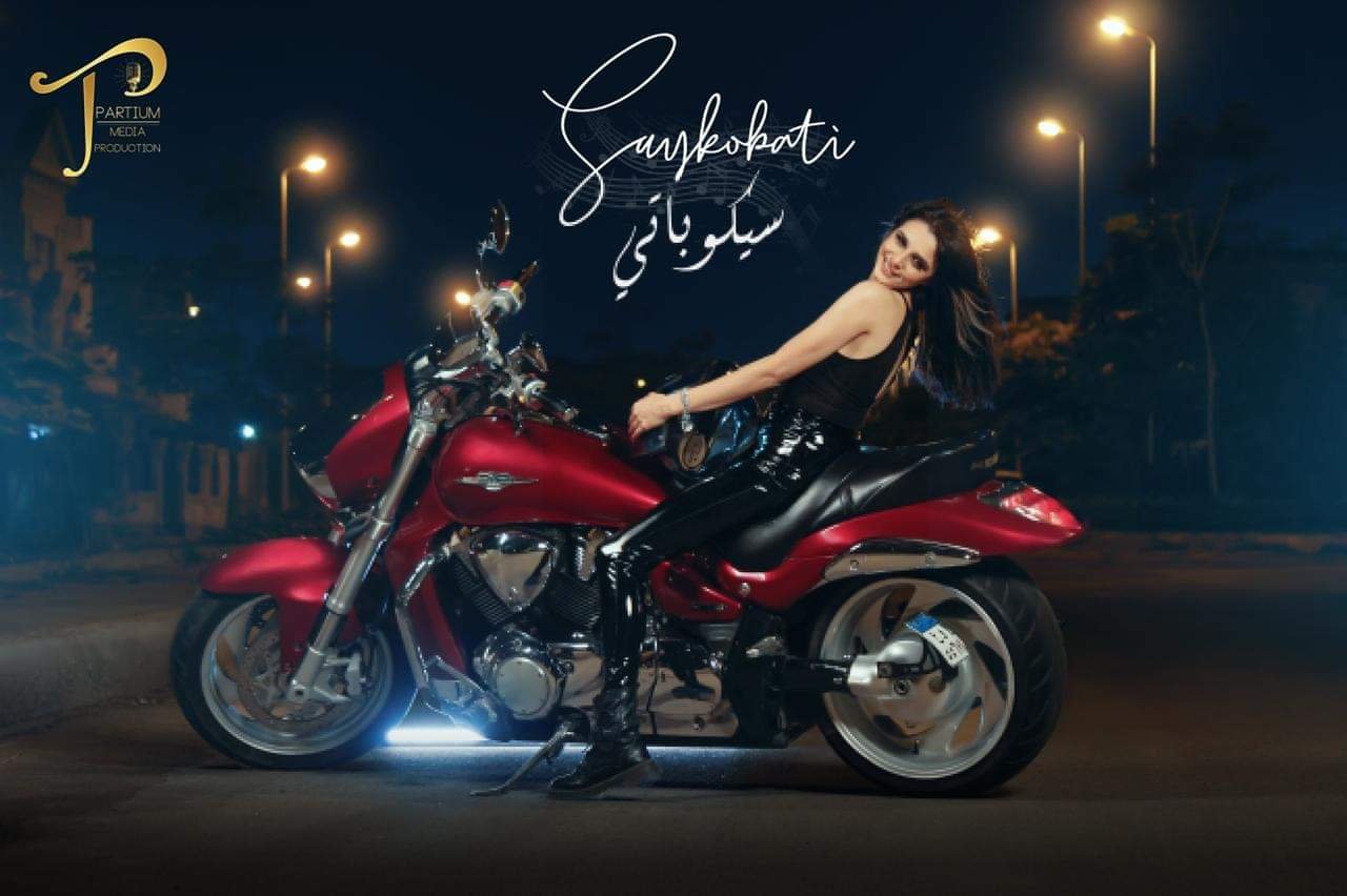 بالفيديو.. آية عقيل تطرح أغنيتها الجديدة "سيكوباتي" على روتانا كليب بالفيديو.. آية عقيل تطرح أغنيتها الجديدة "سيكوباتي" على روتانا كليب