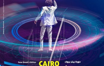 شاهد.. البوستر الرسمي لمهرجان القاهرة للمسرح التجريبي