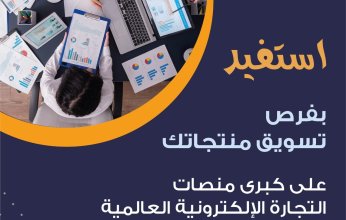 تعاون بين الحكومة المصرية ومنصات التجارة الاليكترونية للترويج لمنتجات المشروعات الصغيرة