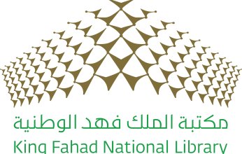 مكتبة الملك فهد الوطنية تُدشن المعرض الدائم للمخطوطات العربية النادرة