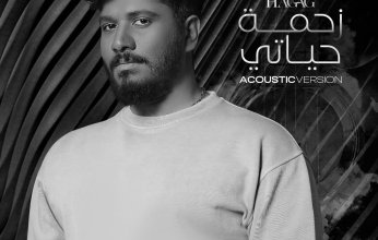 لأول مرة.. "Nj music" تطرح توزيع جديد لأغنية "زحمة حياتي"