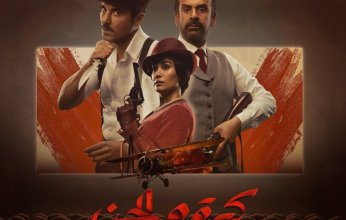 "كيرة والجن" يصل إلى 105 مليون جنيه ويصبح الأعلى إيرادات في تاريخ السينما