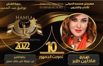 تكريم مادلين طبر بمهرجان همسة الدولي للآداب والفنون فى دورته العاشرة