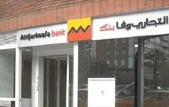 التجاري وفا بنك يرفع الفائدة على الشهادة الثلاثية إلى 14%
