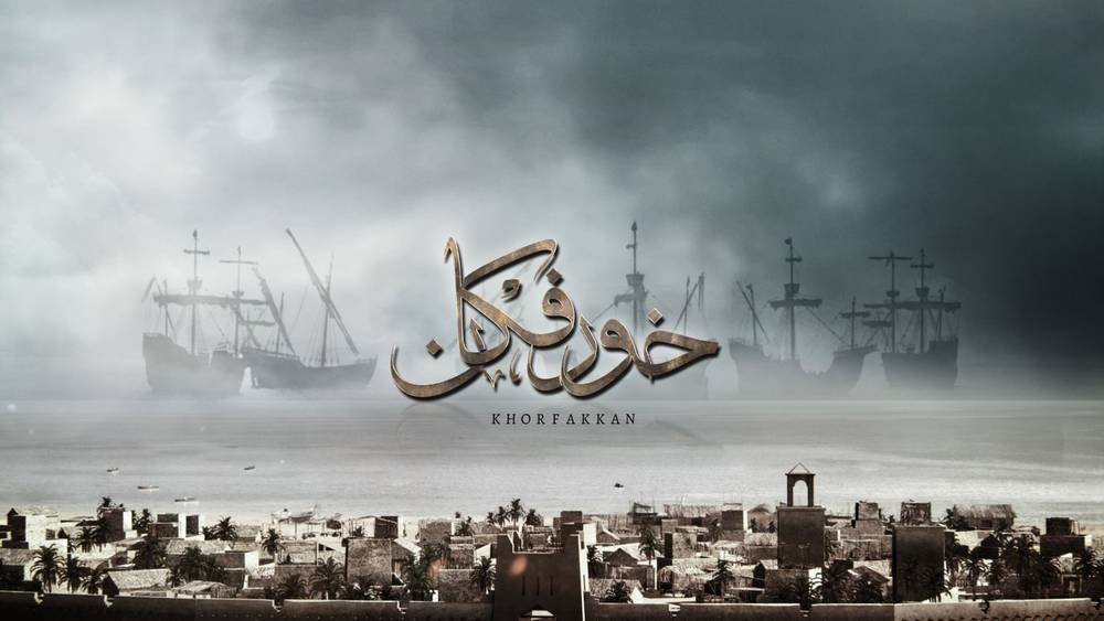 الفيلم الإماتي "خورفكان" يواصل حصد الجوائز في المهرجانات السينمائية الدولية الفيلم الإماتي "خورفكان" يواصل حصد الجوائز في المهرجانات السينمائية الدولية