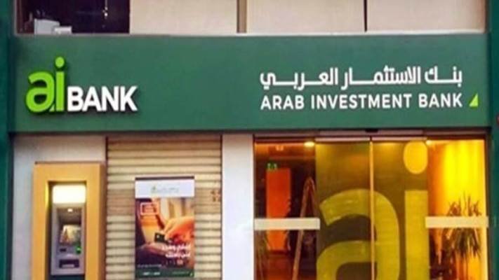 خلال فعاليات الشمول المالي بنك الإستثمار العربي يتيح فتح الحسابات بدون حد أدنى خلال فعاليات الشمول المالي بنك الإستثمار العربي يتيح فتح الحسابات بدون حد أدنى