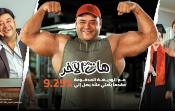 تعرف على تفاصيل الوديعة ذات العائد المدفوع مقدما من بنك القاهرة