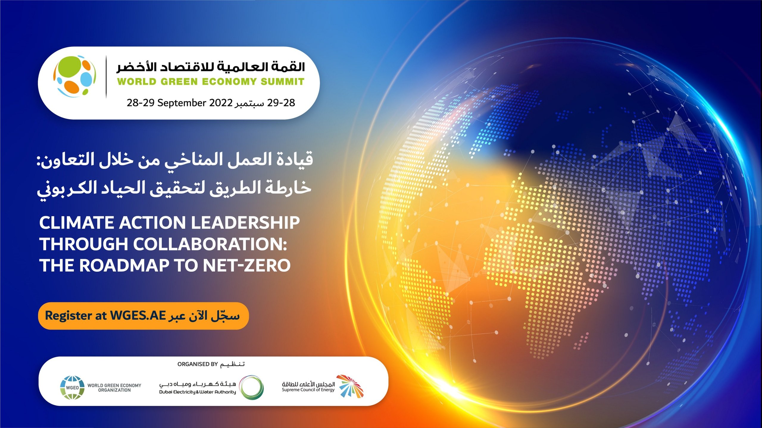 القمة العالمية للاقتصاد الأخضر تدعو المهتمين في المشاركة إلى التسجيل عبر موقعها الإلكتروني القمة العالمية للاقتصاد الأخضر تدعو المهتمين في المشاركة إلى التسجيل عبر موقعها الإلكتروني