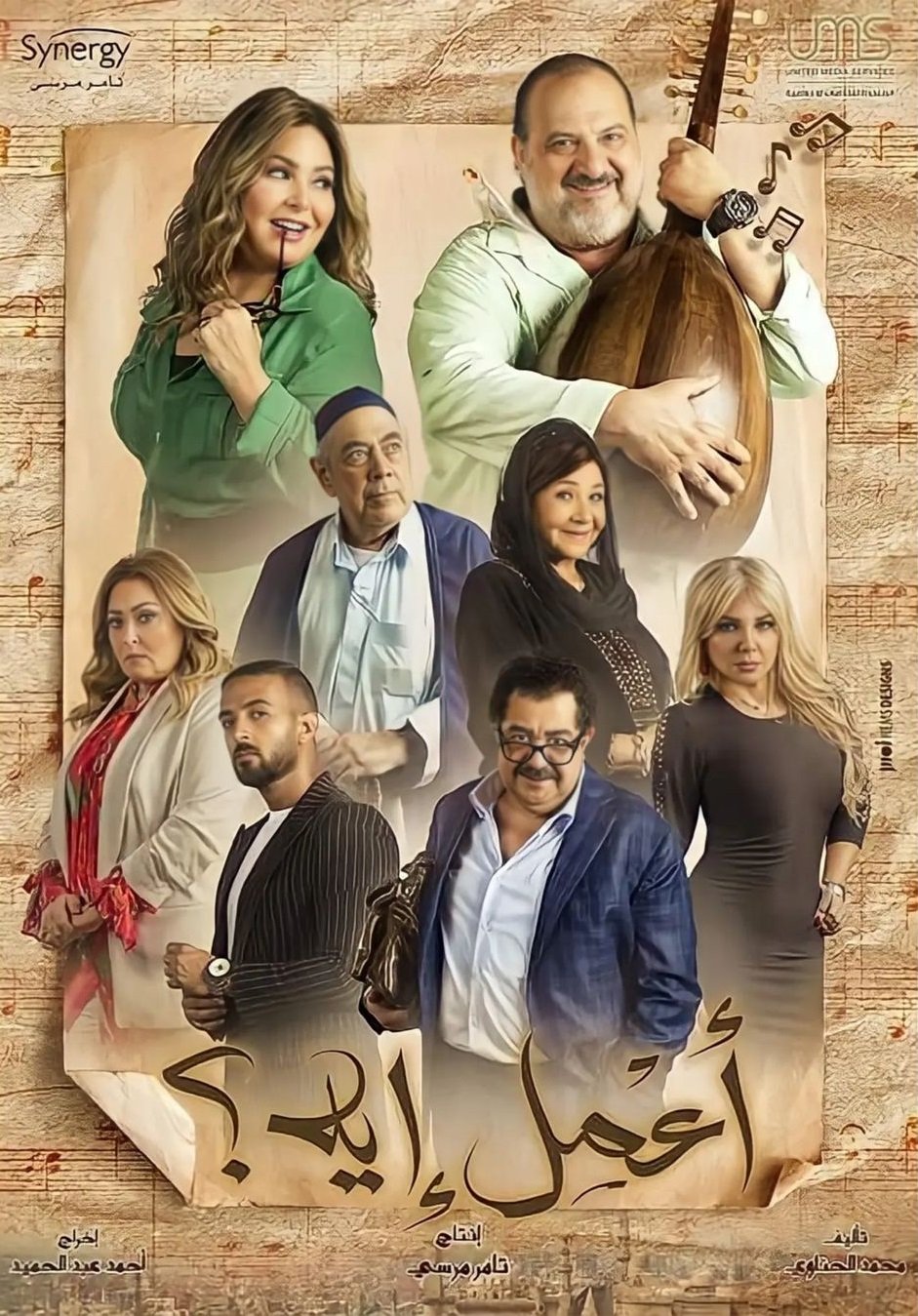 غدا السبت.. بدء عرض مسلسل "أعمل إيه" لخالد الصاوي وصابرين غدا السبت.. بدء عرض مسلسل "أعمل إيه" لخالد الصاوي وصابرين