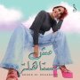 شهد الشعراوي تطلق أولى أغاني ألبومها الجديد "رحلة" باسم "مش مستاهلة" 1 khaligyoun12976