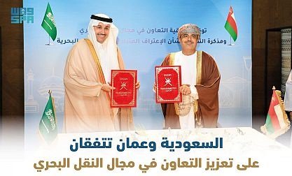 السعودية وسلطنة عُمان تعززان علاقتهما في مجال النقل البحري السعودية وسلطنة عُمان تعززان علاقتهما في مجال النقل البحري