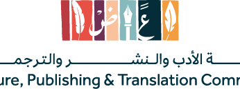 هيئة الأدب والنشر والترجمة السعودية تنظم الدورة الثانية من "ملتقى الترجمة" نوفمبر المقبل