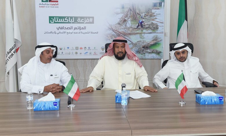 الكويت تطلق حملة “فزعة لباكستان” لتقديم المساعدات العاجلة الكويت تطلق حملة “فزعة لباكستان” لتقديم المساعدات العاجلة