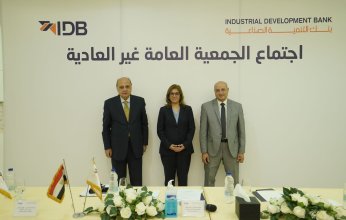 الجمعية العامة لبنك التنمية الصناعية توافق على زيادة رأس المال المرخص الى 5 مليار جنيه