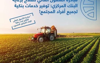 بنكCIB يعلن عن مشاركته فى مبادرة الشمول المالي للفلاح تحت رعاية البنك المركزي المصري