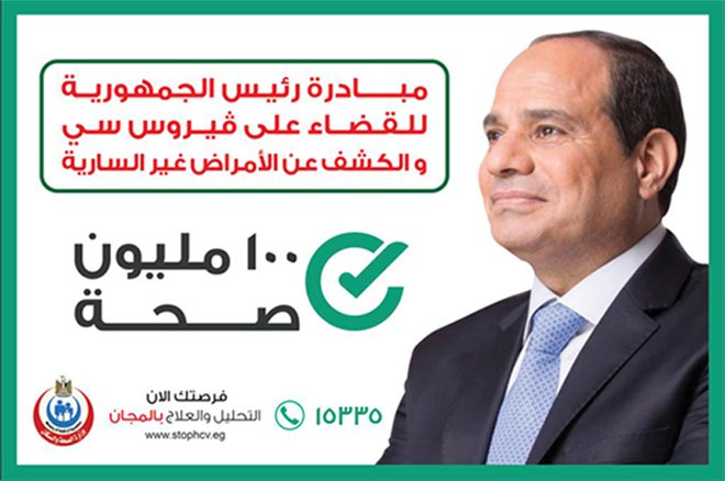 مصر تتقدم رسميا لمنظمة الصحة العالمية لإعلانها خالية من فيروس سى مصر تتقدم رسميا لمنظمة الصحة العالمية لإعلانها خالية من فيروس سى