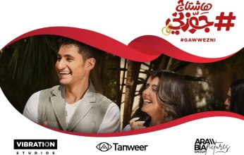 بدء عرض فيلم "هاشتاج جوزني" في دور السينما اليوم