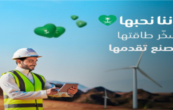 السعودية: حملة لتوعية الجمهور بأهمية الحفاظ على الطاقة