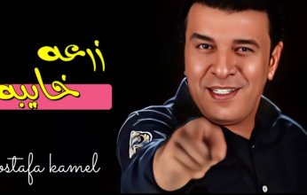 مصطفى كامل يهاجم مطرب المهرجانات مسلم: شخص مزعج وتعبت منه