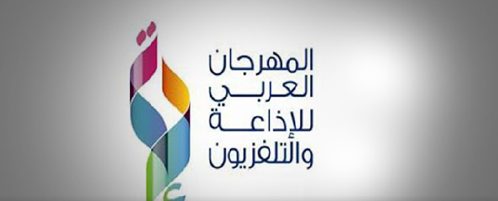 أكثر من 240 عملًا في مسابقة المهرجان العربي للإذاعة والتلفزيون بدورتها الـ22 في الرياض أكثر من 240 عملًا في مسابقة المهرجان العربي للإذاعة والتلفزيون بدورتها الـ22 في الرياض