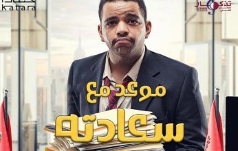 بالفيديو.. خالد المظفر يروج لمسرحية موعد مع سعادته في «كتارا»