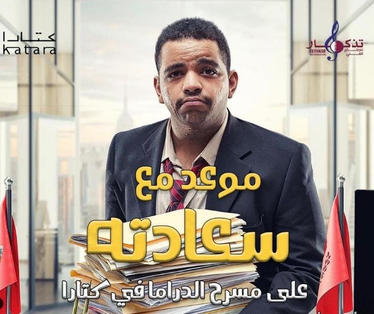 بالفيديو.. خالد المظفر يروج لمسرحية موعد مع سعادته في «كتارا» بالفيديو.. خالد المظفر يروج لمسرحية موعد مع سعادته في «كتارا»