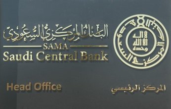 عاجل.. البنك المركزي السعودي يرفع أسعار الفائدة 75 نقطة أساس