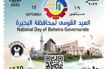هيئة البريد تصدر طابع بريد تذكاريًّا بمناسبة الاحتفال بالعيد القومي لمحافظة البحيرة