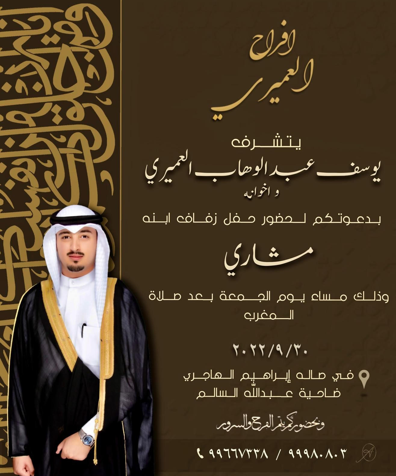 مساء اليوم.. .حفل زفاف مشاري يوسف العميري مساء اليوم.. .حفل زفاف مشاري يوسف العميري