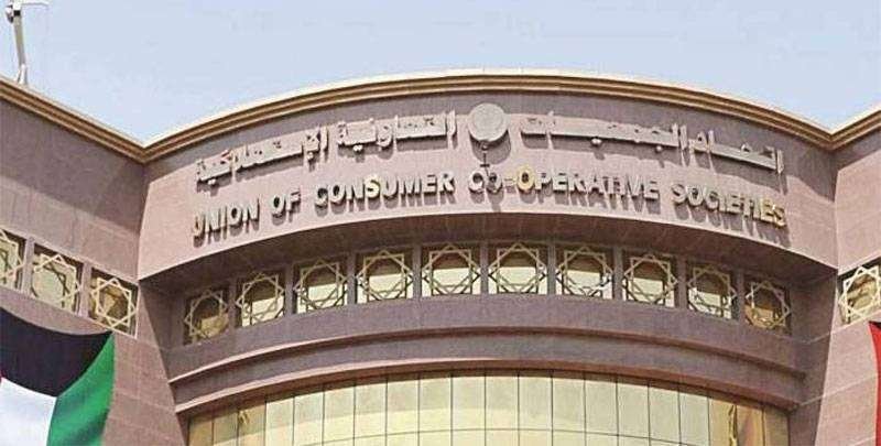 الجمعيات التعاونية الاستهلاكية: الاتحاد سباق في "تكويت " الوظائف الجمعيات التعاونية الاستهلاكية: الاتحاد سباق في "تكويت " الوظائف
