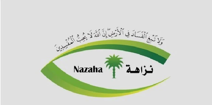 السعودية: إيقاف 97 متهماً والتحقيق مع 147 في جرائم رشوة وتزوير وغسل أموال السعودية: إيقاف 97 متهماً والتحقيق مع 147 في جرائم رشوة وتزوير وغسل أموال