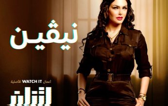 دارين حداد تنتظر عرض اتزان وتبدأ تصوير "جروب الماميز"