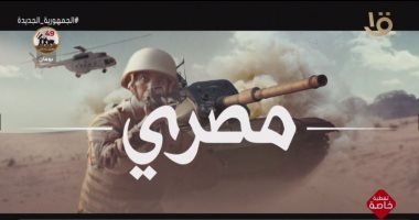 القوات المسلحة المصرية تطلق مشروعا دراميا بعنوان "مصري" القوات المسلحة المصرية تطلق مشروعا دراميا بعنوان "مصري"