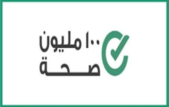 الصحة المصرية: فحص مليون 585 ألف سيدة ضمن مبادرة «العناية بصحة الأم والجنين»