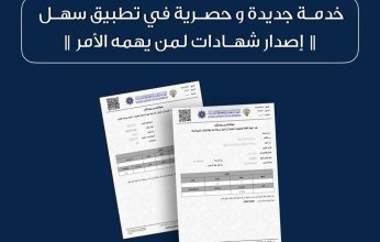 (المعلومات المدنية) بالكويت تطلق خدمة إصدار شهادات (لمن يهمه الأمر) عبر تطبيق (سهل)
