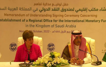 "المالية" السعودية توقع مذكرة تفاهم لإنشاء مكتب إقليمي لصندوق النقد في الرياض