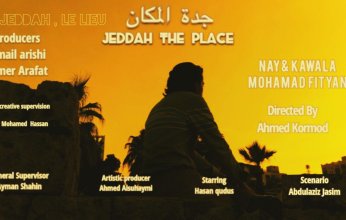أحمد قرمد وعريشي يمثلان مصر والسعودية بالمسابقة الرسمية لمهرجان Emergence السينمائي الدولي بدولة توجو بدورته التاسعة