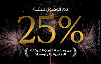 ميدبنك ينجح في زيادة محفظة المشروعات الصغيرة والمتوسطة ليحقق نسبة ال 25% من إجمالي المحفظه الائتمانية