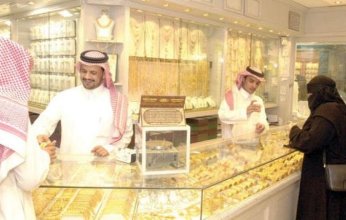 تراجع سعر الذهب في السعودية.. اليوم السبت 8 أكتوبر