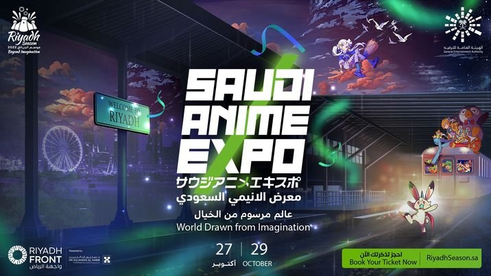 انطلاق فعاليات معرض الأنيمي السعودي 27 أكتوبر انطلاق فعاليات معرض الأنيمي السعودي 27 أكتوبر