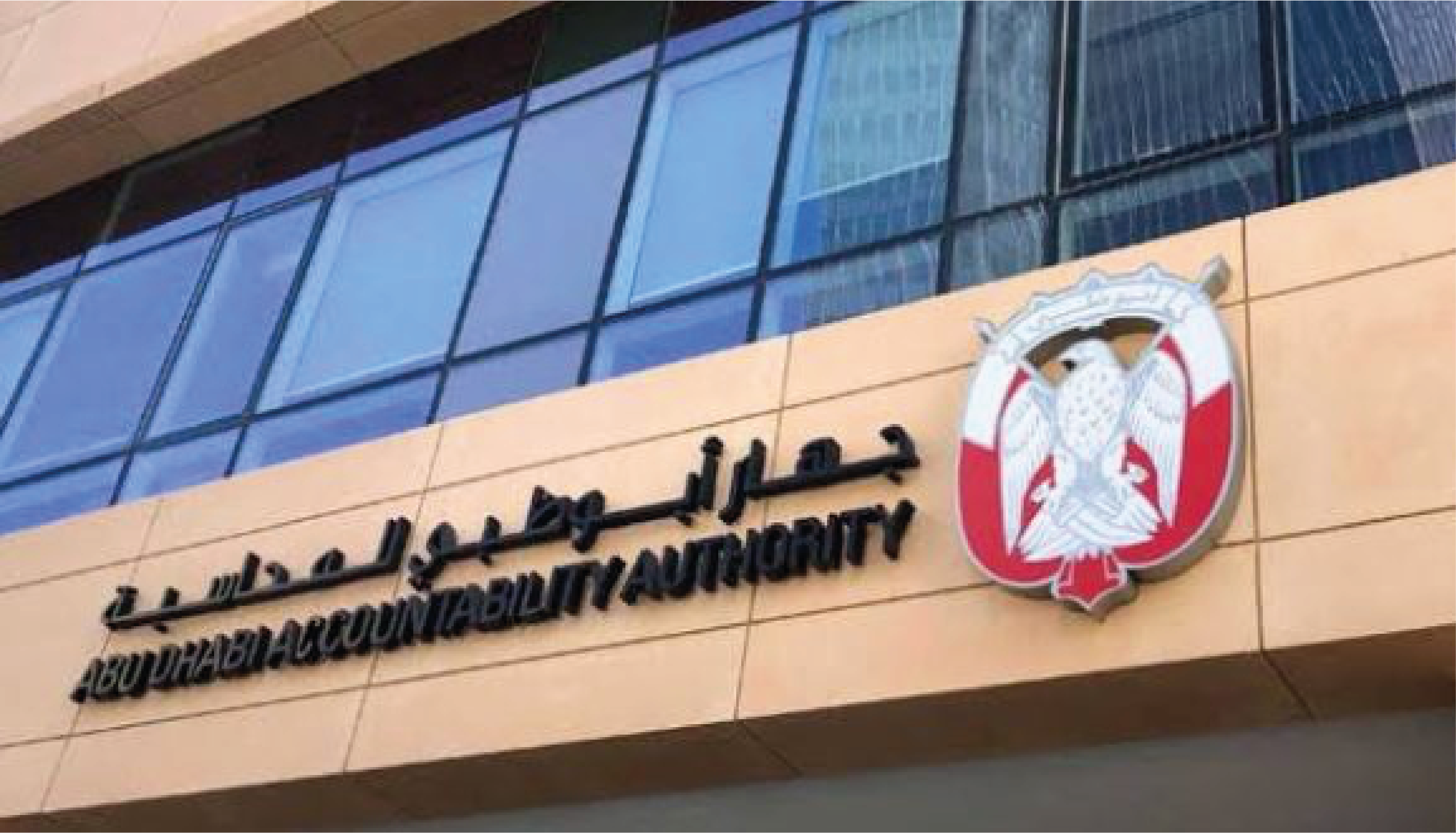 "أبوظبي للمحاسبة" يطلق "منصة التدقيق الداخلي" خلال "جيتكس 2022" "أبوظبي للمحاسبة" يطلق "منصة التدقيق الداخلي" خلال "جيتكس 2022"