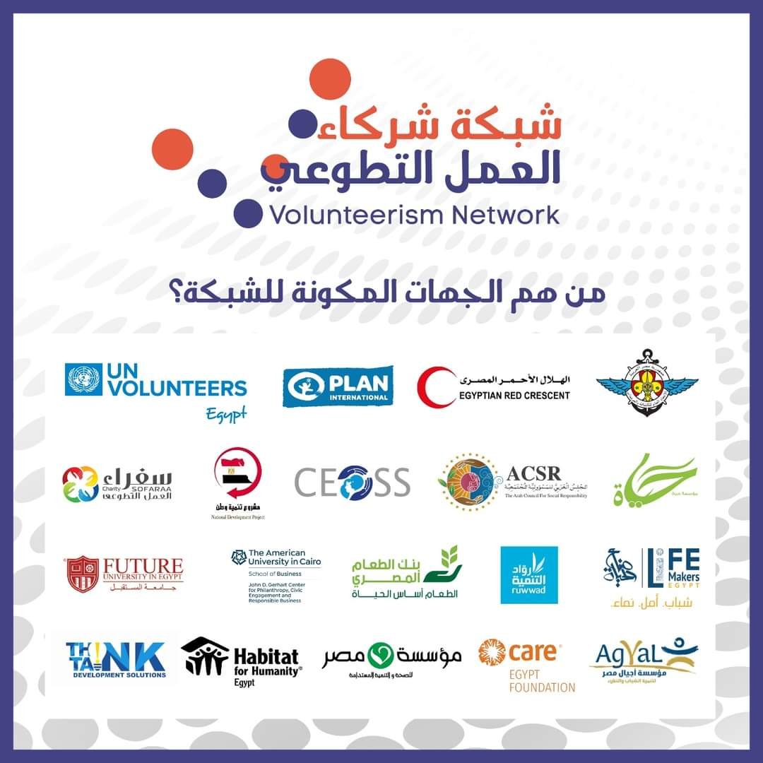 جامعة المستقبل والمجلس العربي للمسؤولية المجتمعية ينضمان لشبكة شركاء العمل التطوعي جامعة المستقبل والمجلس العربي للمسؤولية المجتمعية ينضمان لشبكة شركاء العمل التطوعي