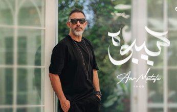 عمرو مصطفى يتصدر تريند جوجل ويوتيوب بـ سيبوه خلال أقل من 24 ساعة