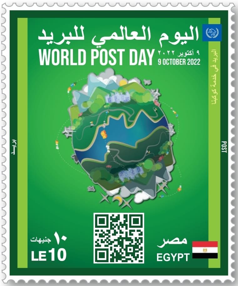 البريد المصري يصدر طابعَ بريد تذكاريًّا بمناسبة الاحتفال بيوم البريد العالمي البريد المصري يصدر طابعَ بريد تذكاريًّا بمناسبة الاحتفال بيوم البريد العالمي